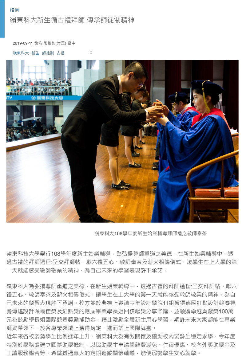 嶺東科大新生循古禮拜師 傳承師徒制精神