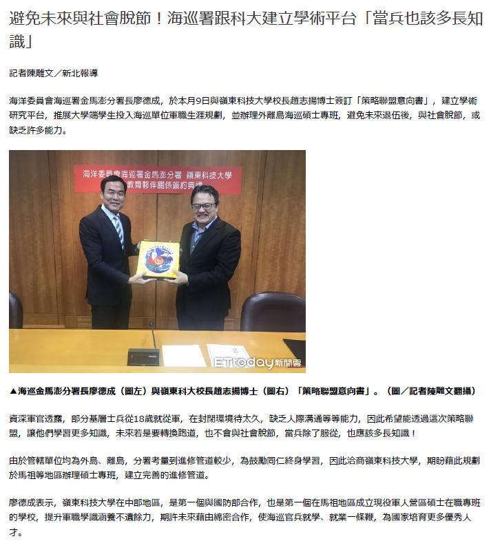 避免未來與社會脫節！海巡署跟科大建立學術平台「當兵也該多長知識」
