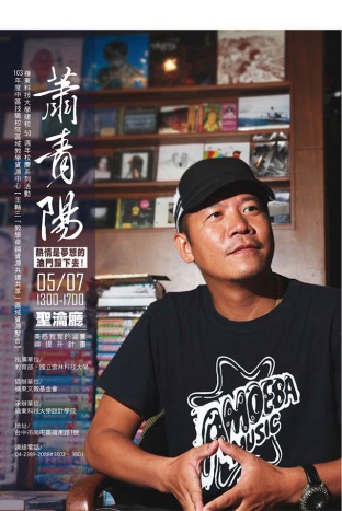蕭青陽老師講座活動
