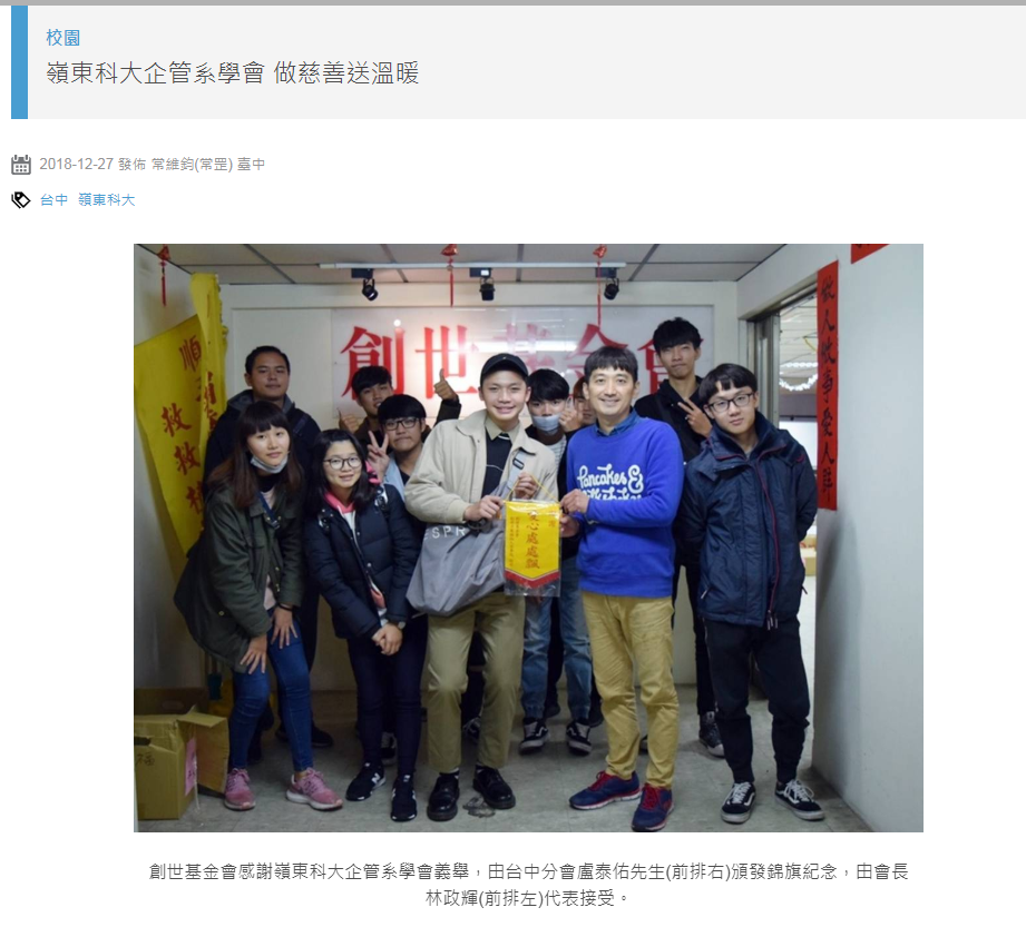 嶺東科大企管系學會 做慈善送溫暖