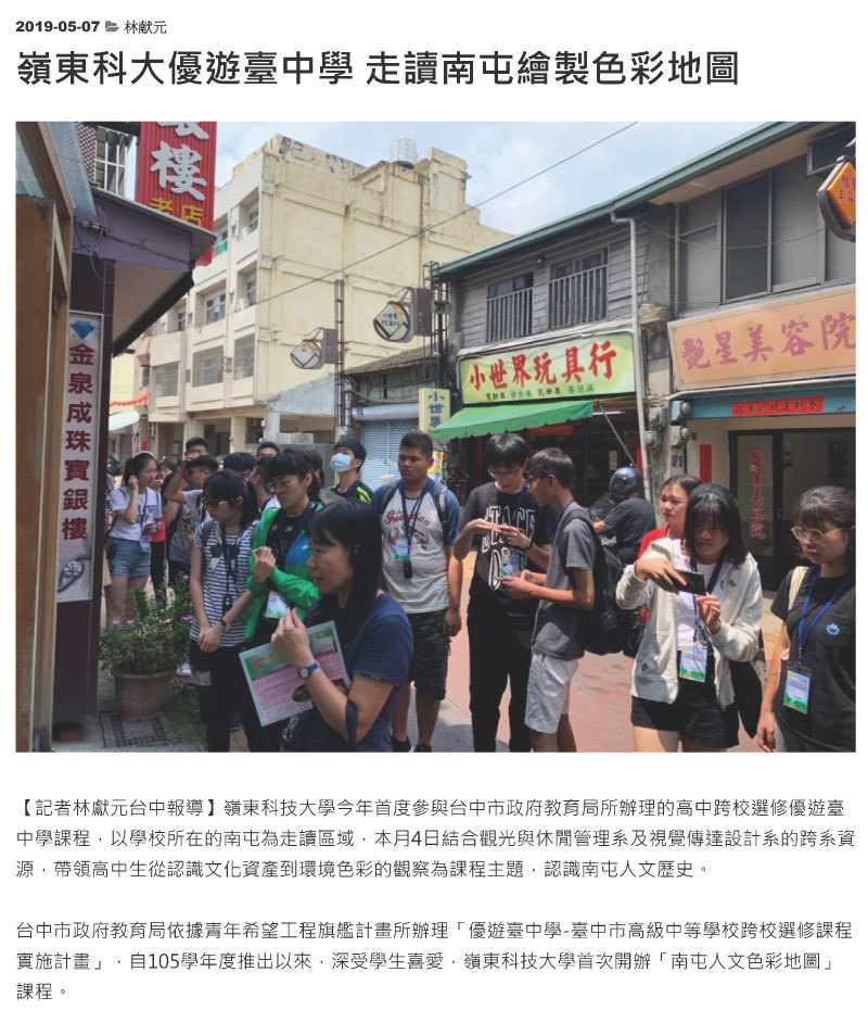 嶺東科大優遊臺中學 走讀南屯繪製色彩地圖