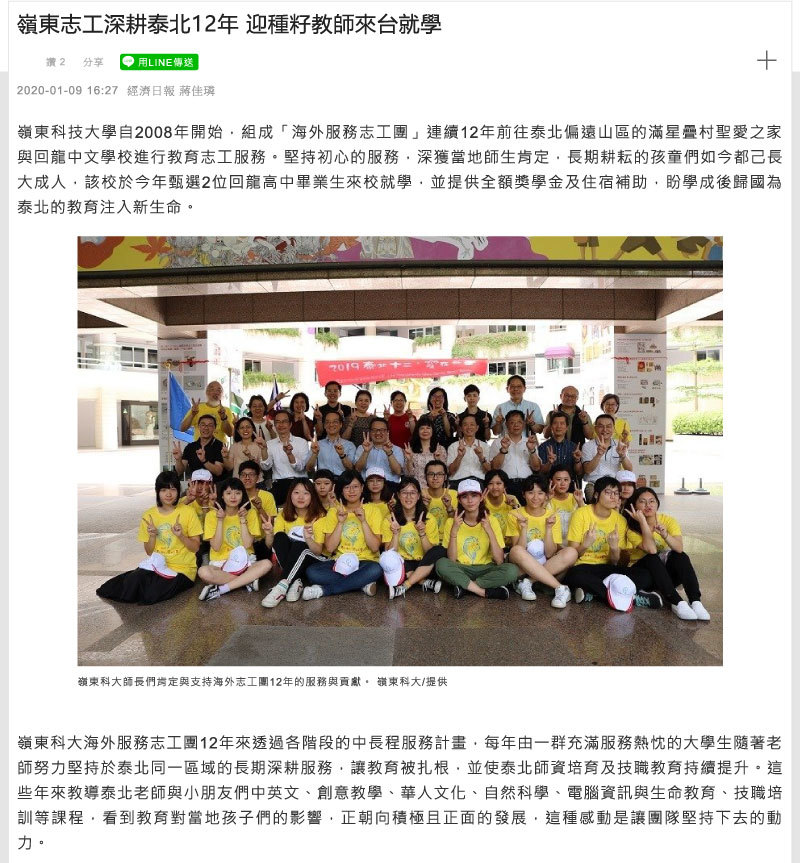 嶺東志工深耕泰北12年 迎種籽教師來台就學