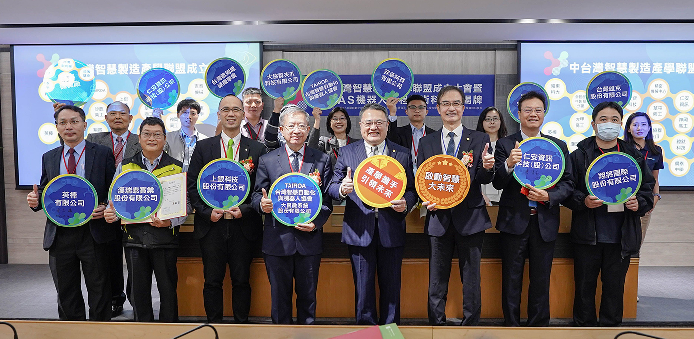 嶺東科大成立中台灣智慧製造產學聯盟，攜手產官學研共同育才