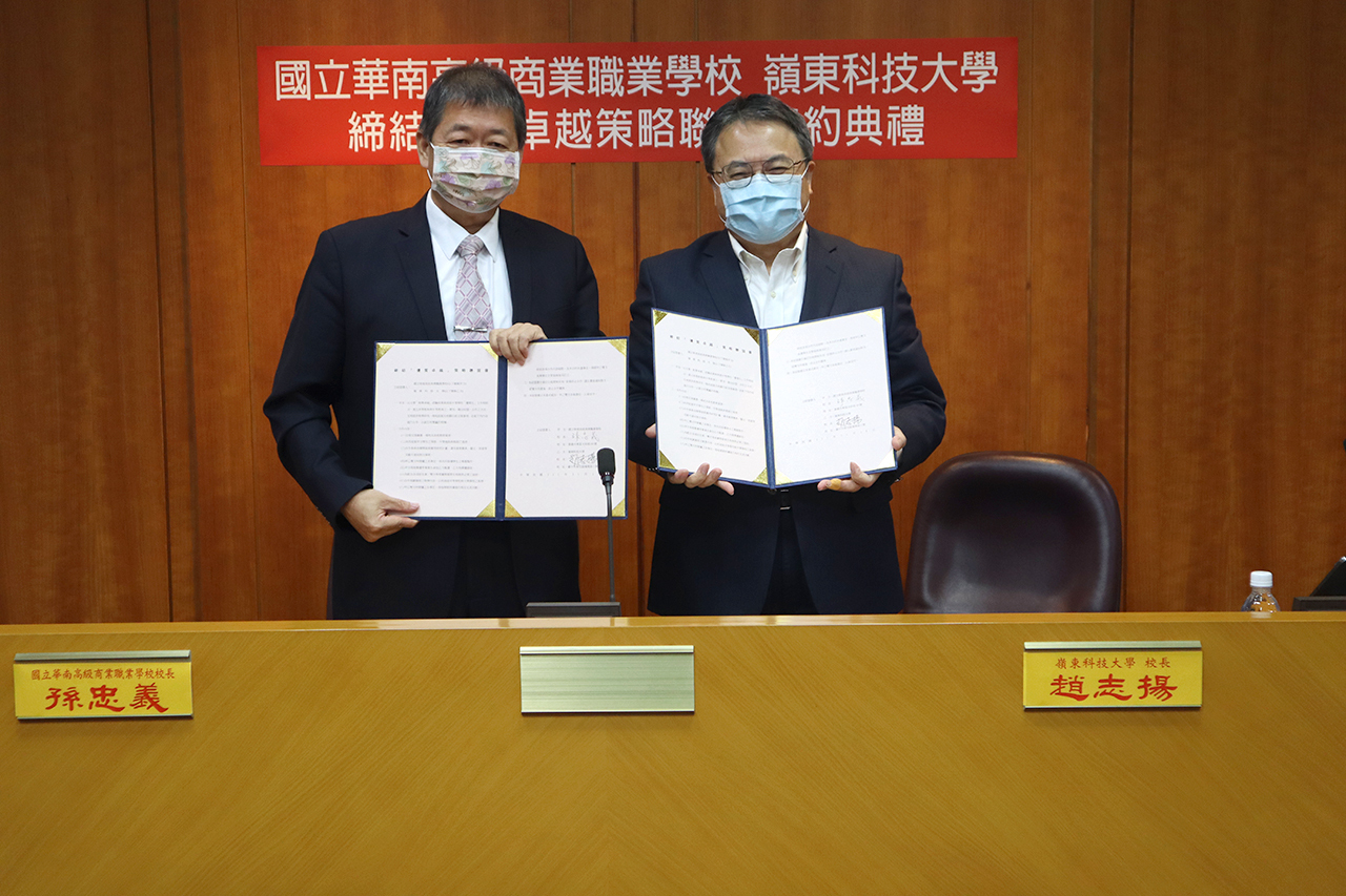 國立華南高級商業職業學校與本校締結「優質卓越策略聯盟」-2