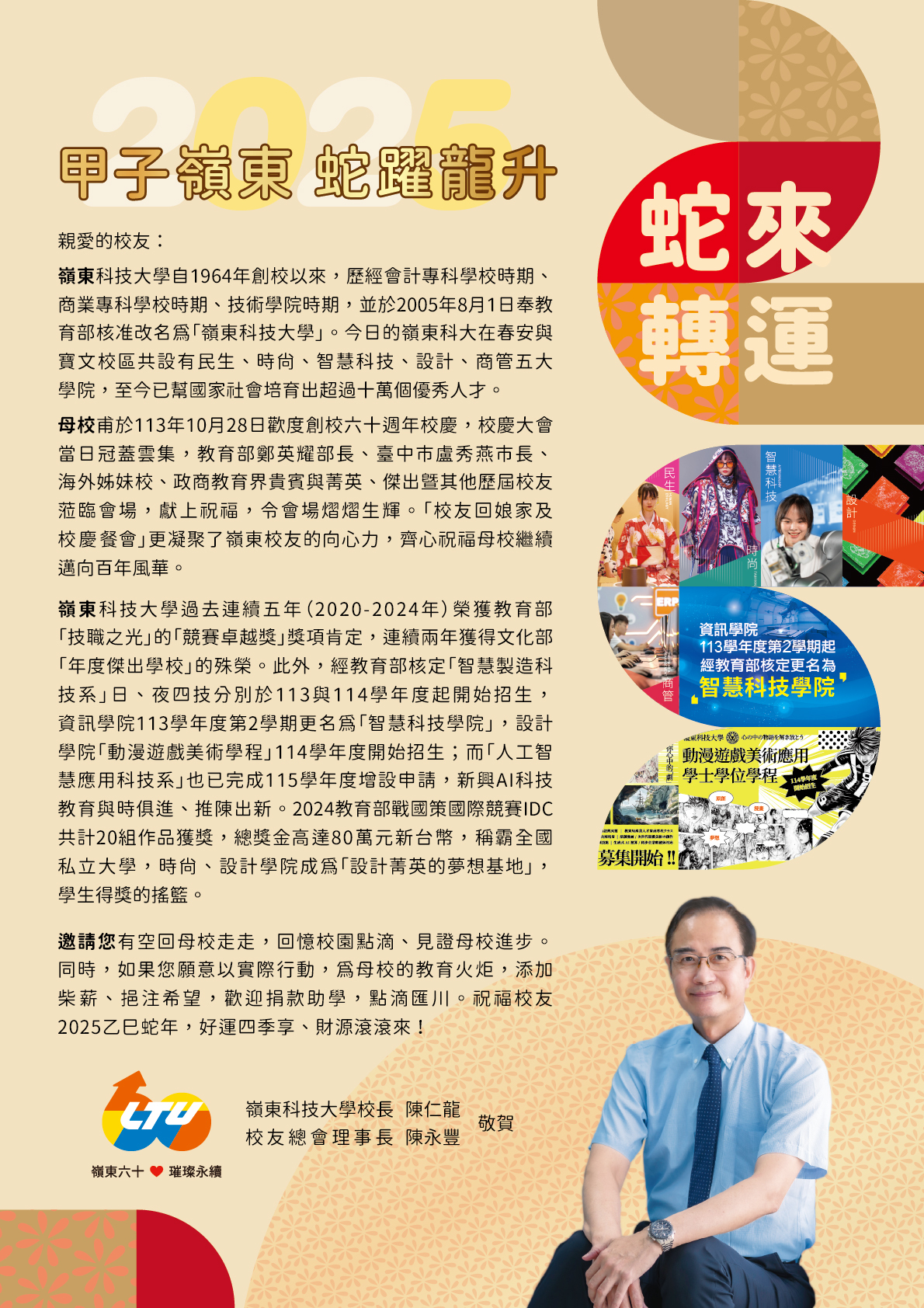 甲子嶺東 蛇躍龍升