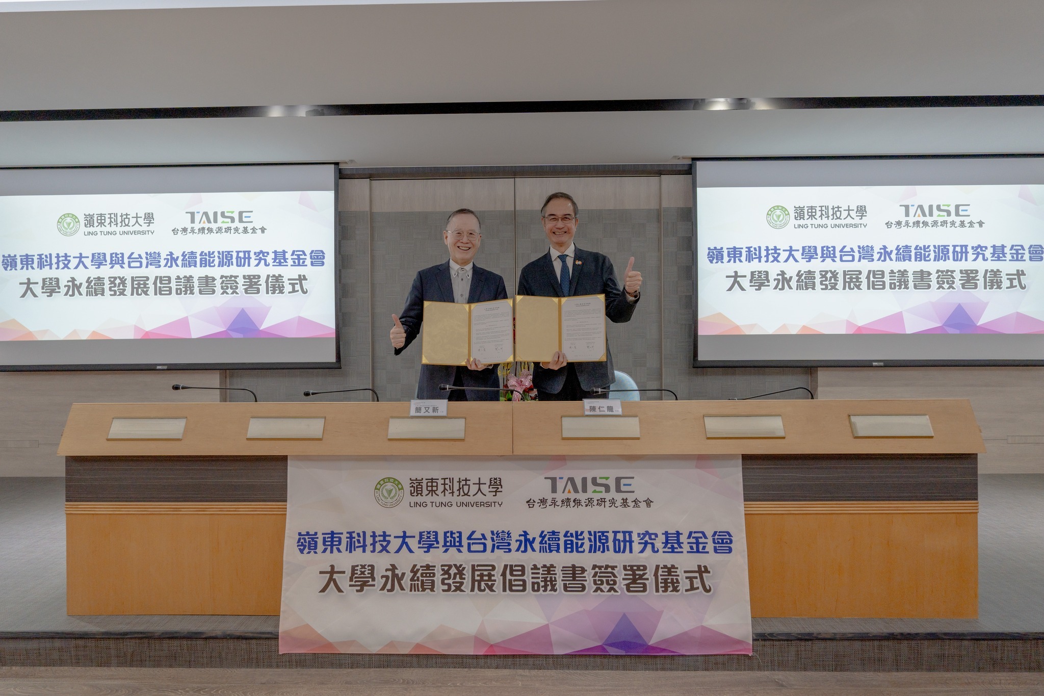 01.雙方展示倡議書
