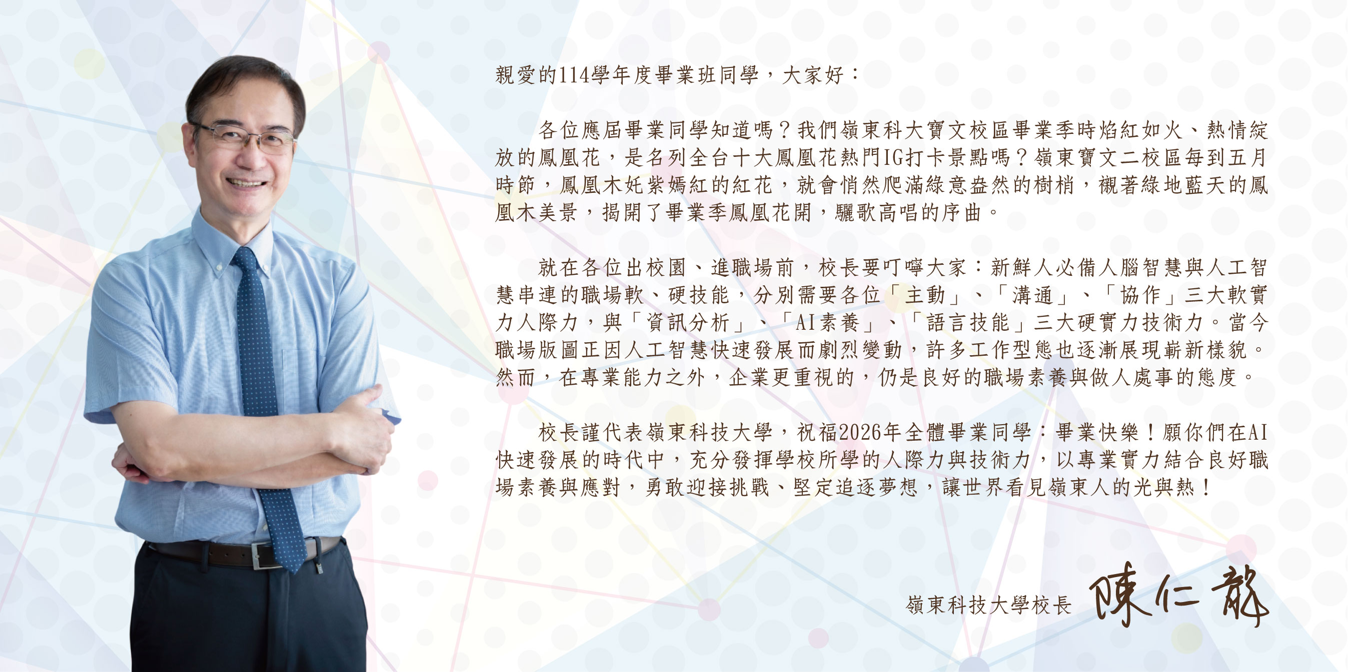 校長的一段話
