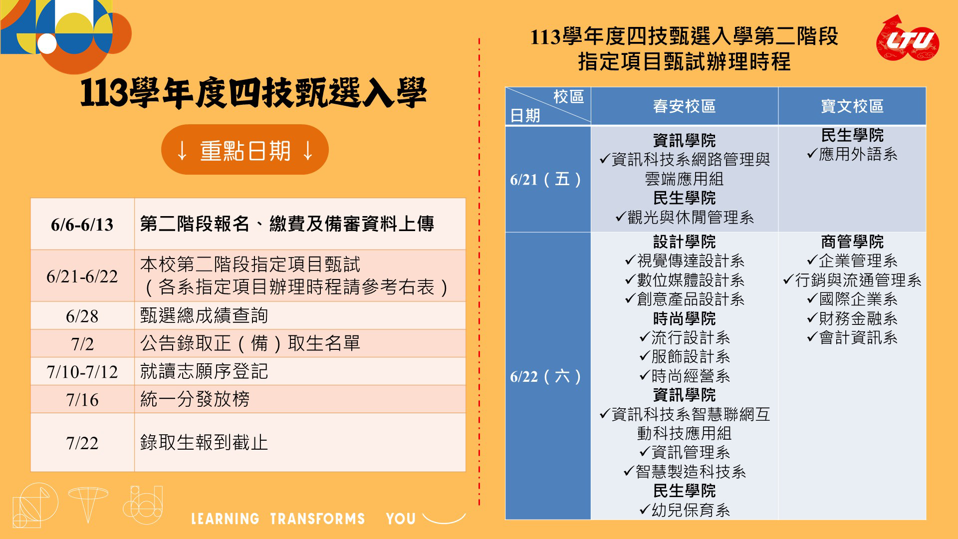 113年度四技甄選入學重要日程