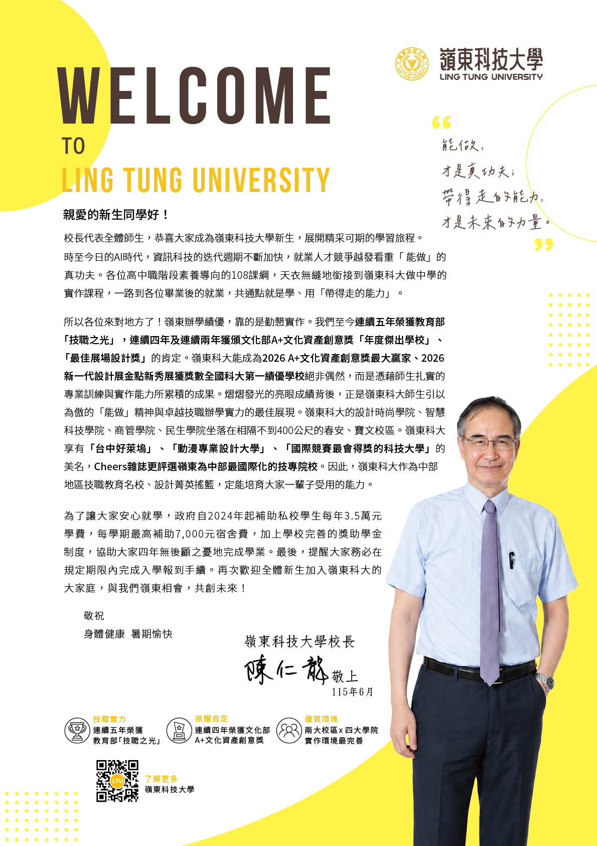 校長的一封信