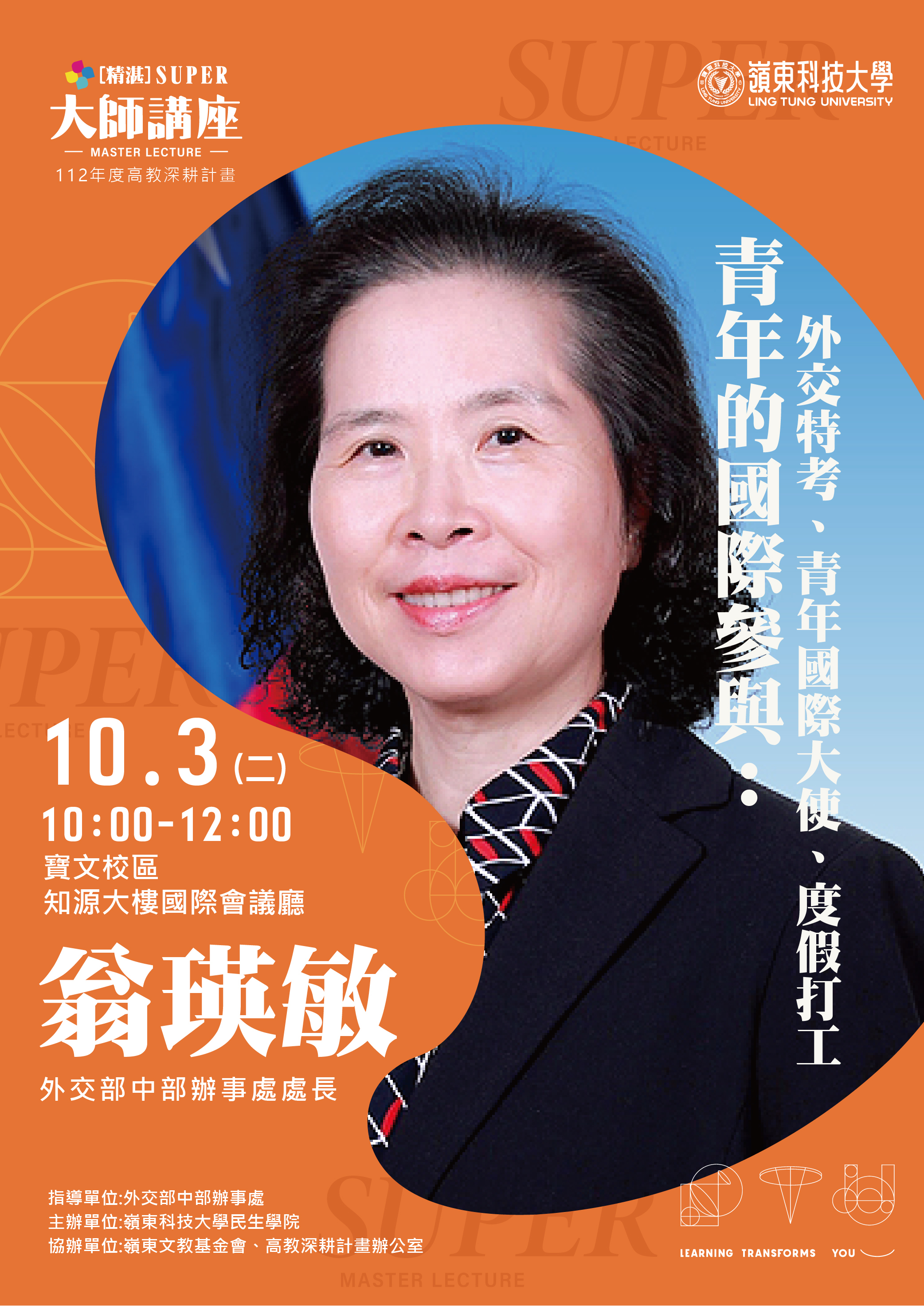 大師講座