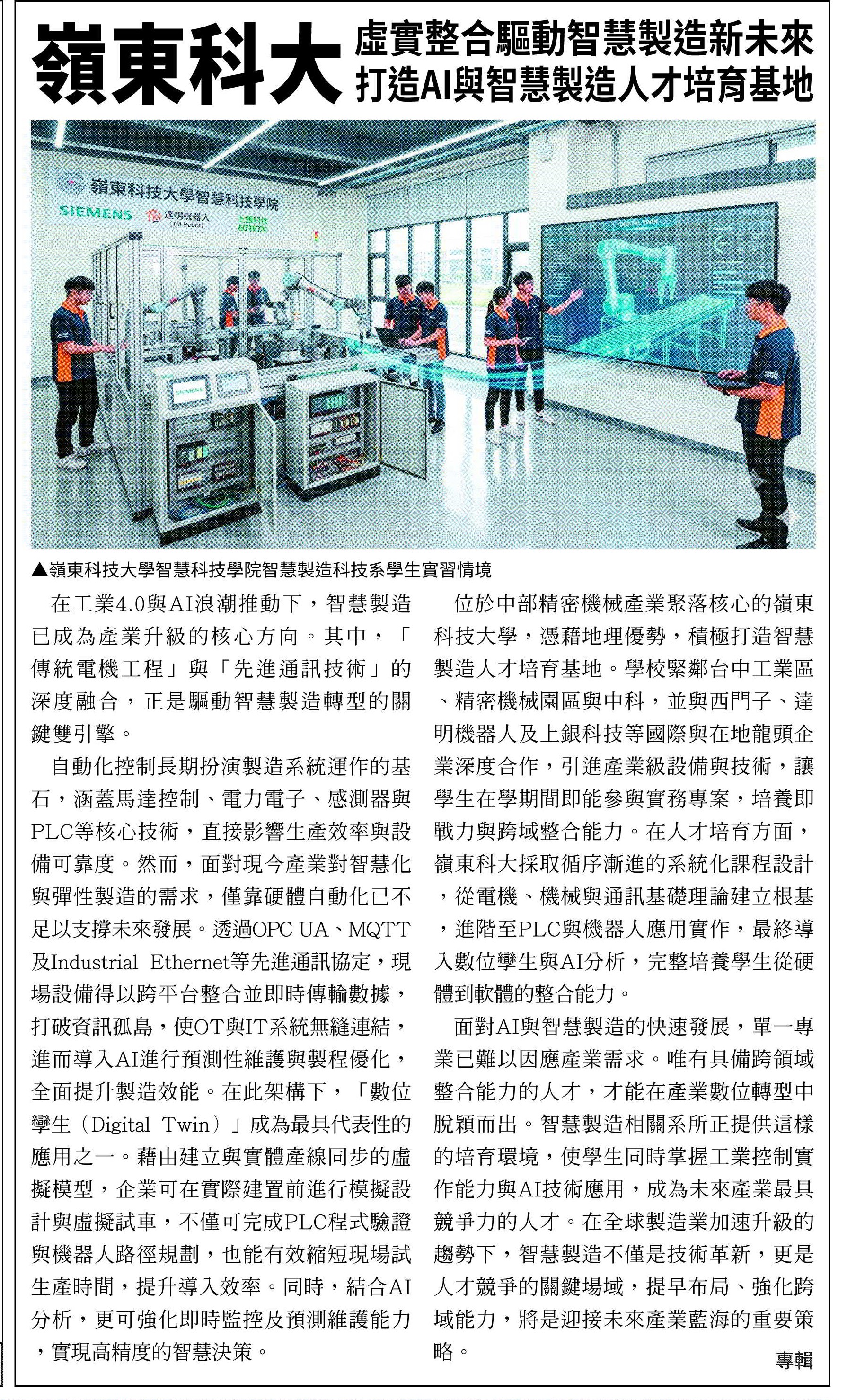 嶺東科大 打造AI智慧製造人才基地