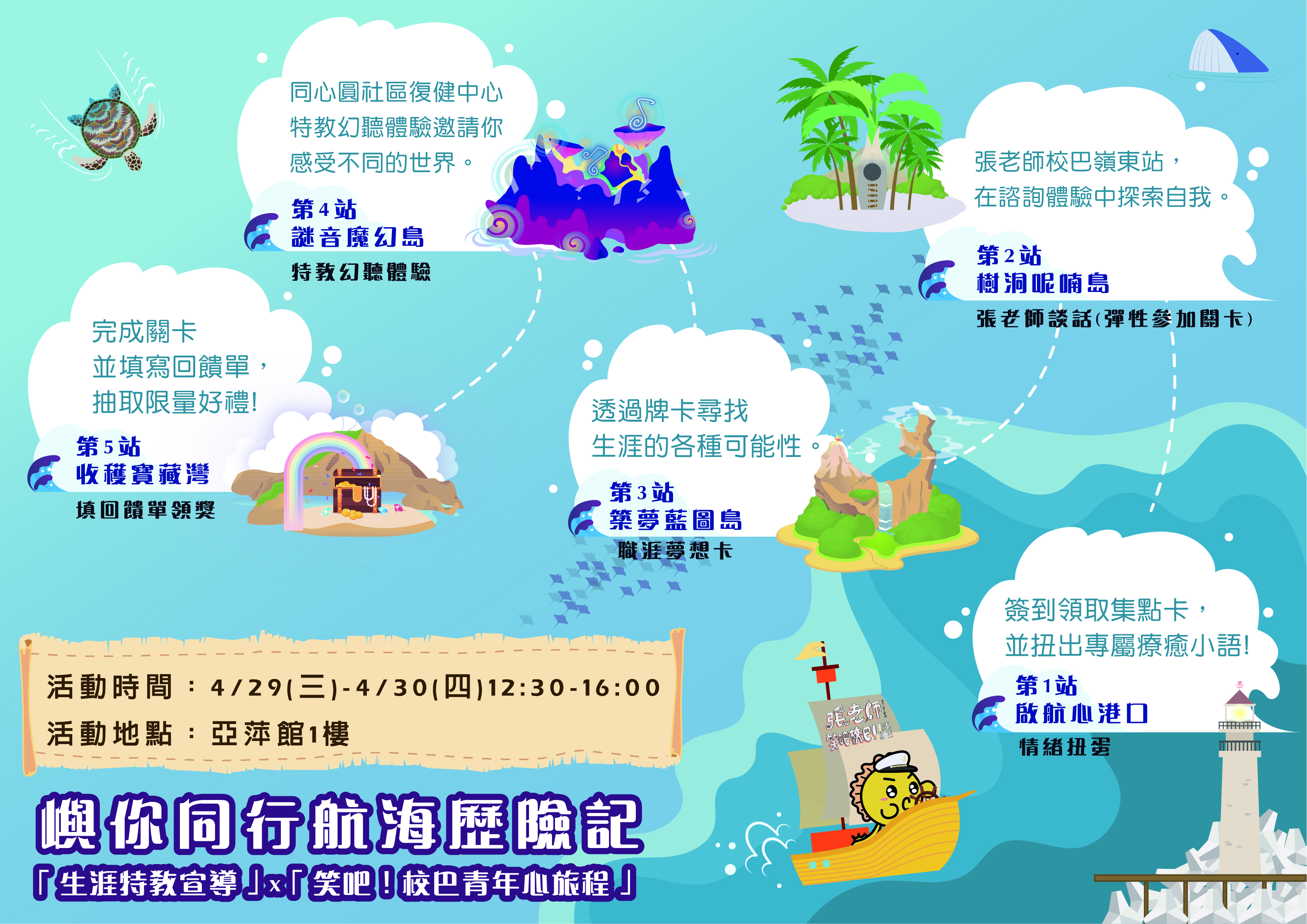 諮商中心活動