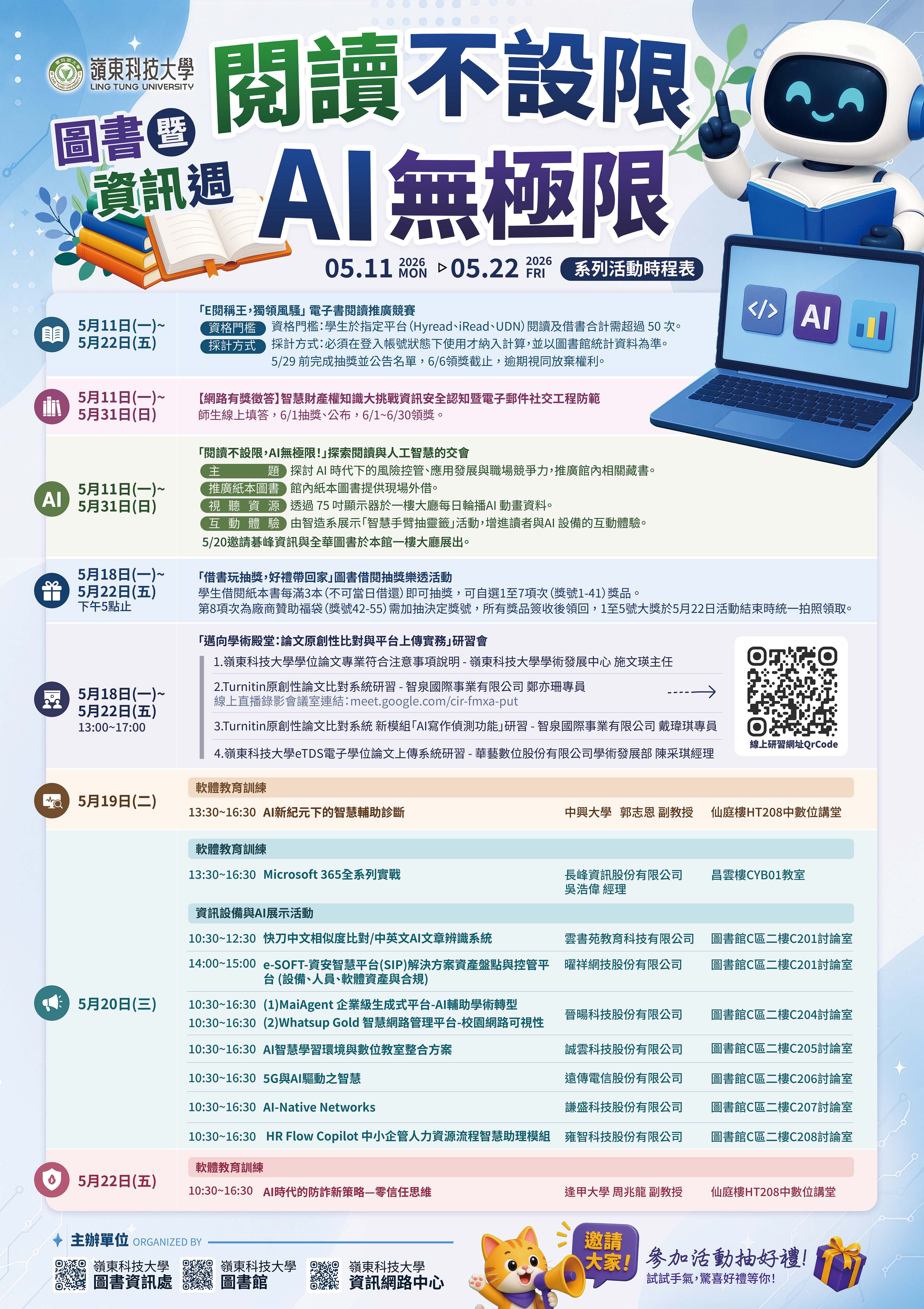閱讀不設限,AI無極限-2026嶺東科大圖資處圖資週系列活動接力登場!