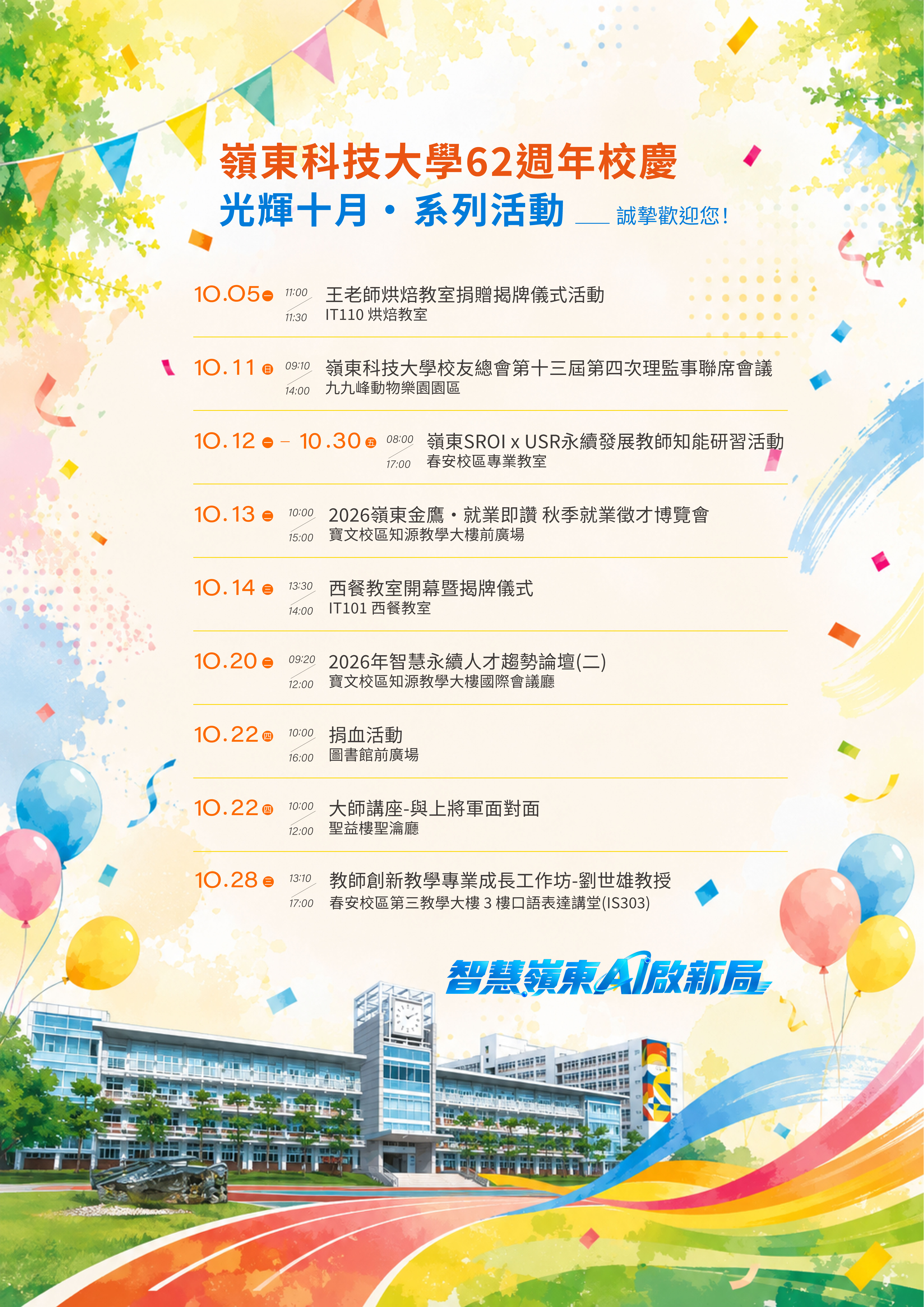 校慶邀卡內文