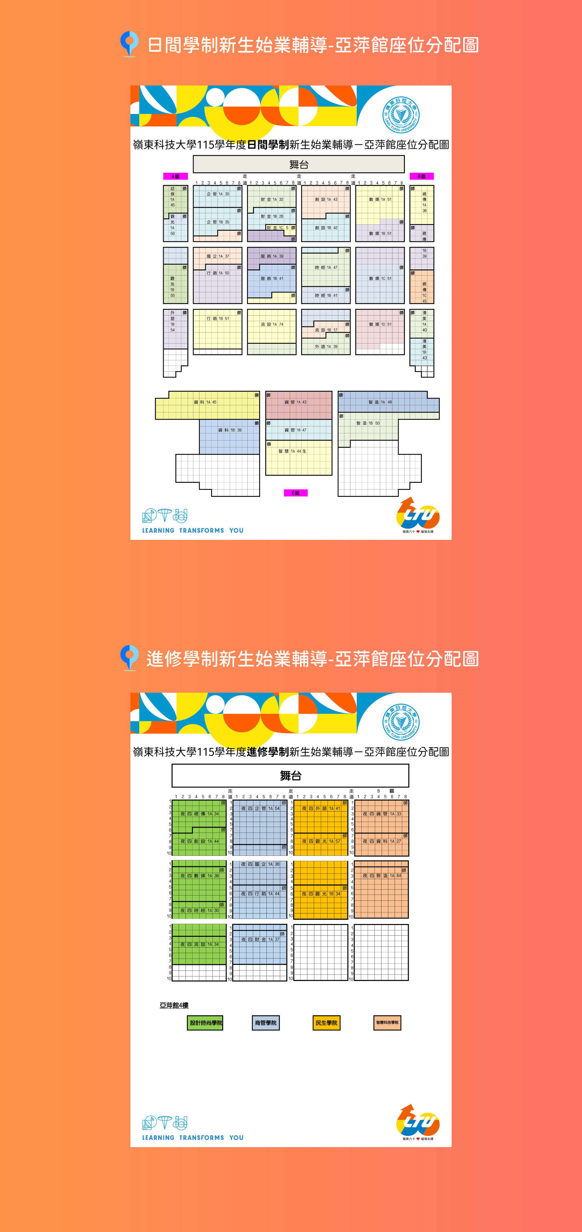 114學年度新生始業輔導_亞萍館位子圖