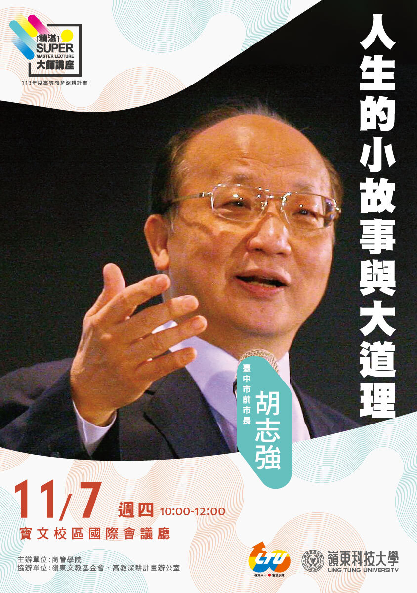 精湛大師