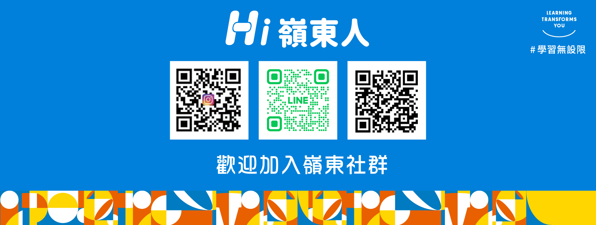嶺東社群