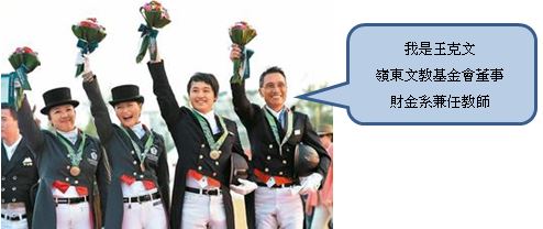 中華馬術隊葉繡華(左起)、張玉潔、郭力瑜及王克文在馬場馬術團體賽奪銅,高舉花束。法新社