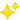 星星閃