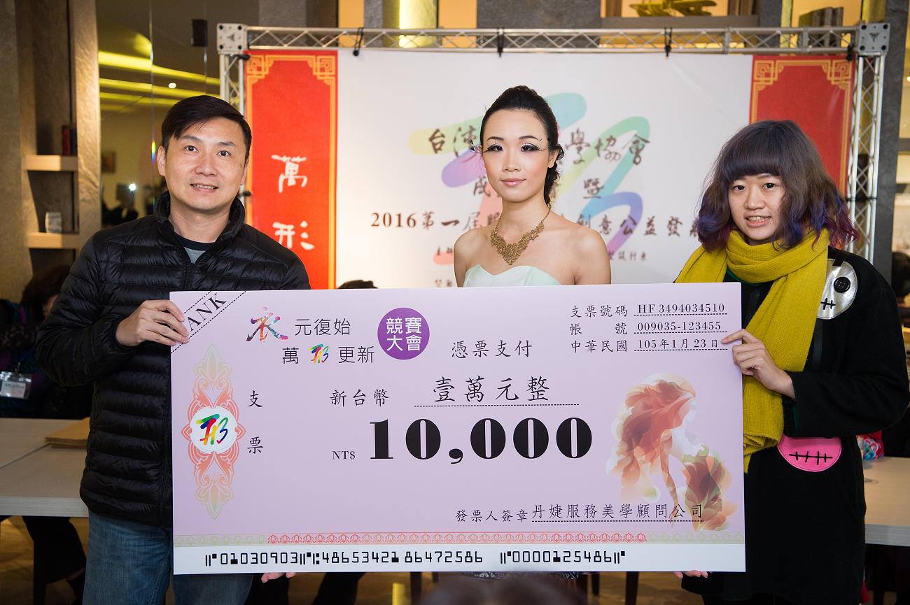 設計團隊林沛儂、陳恬翊與楊淨淳同學獲獎情形