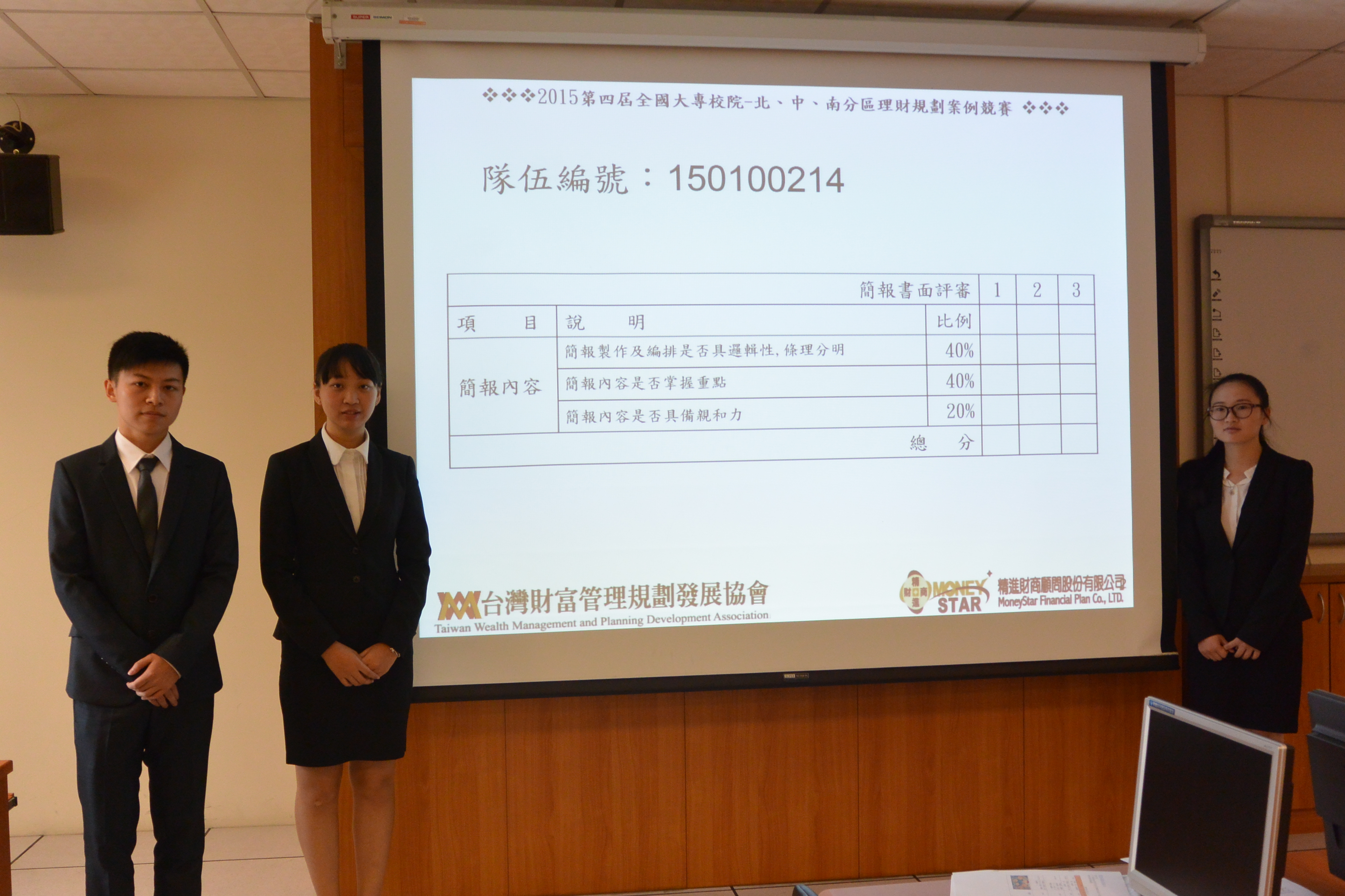 中區理財規劃案例競賽
