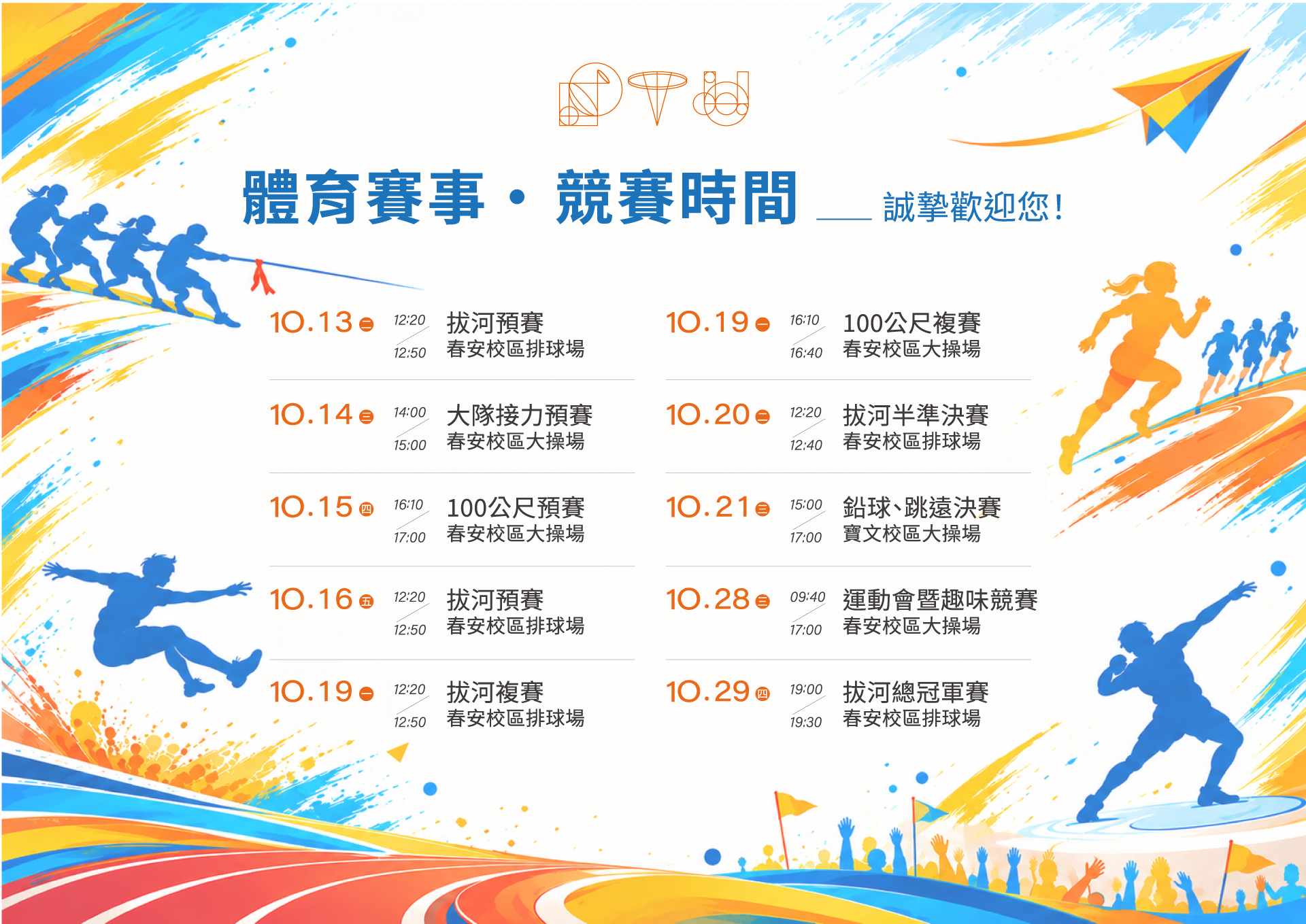 62週年校慶運動會