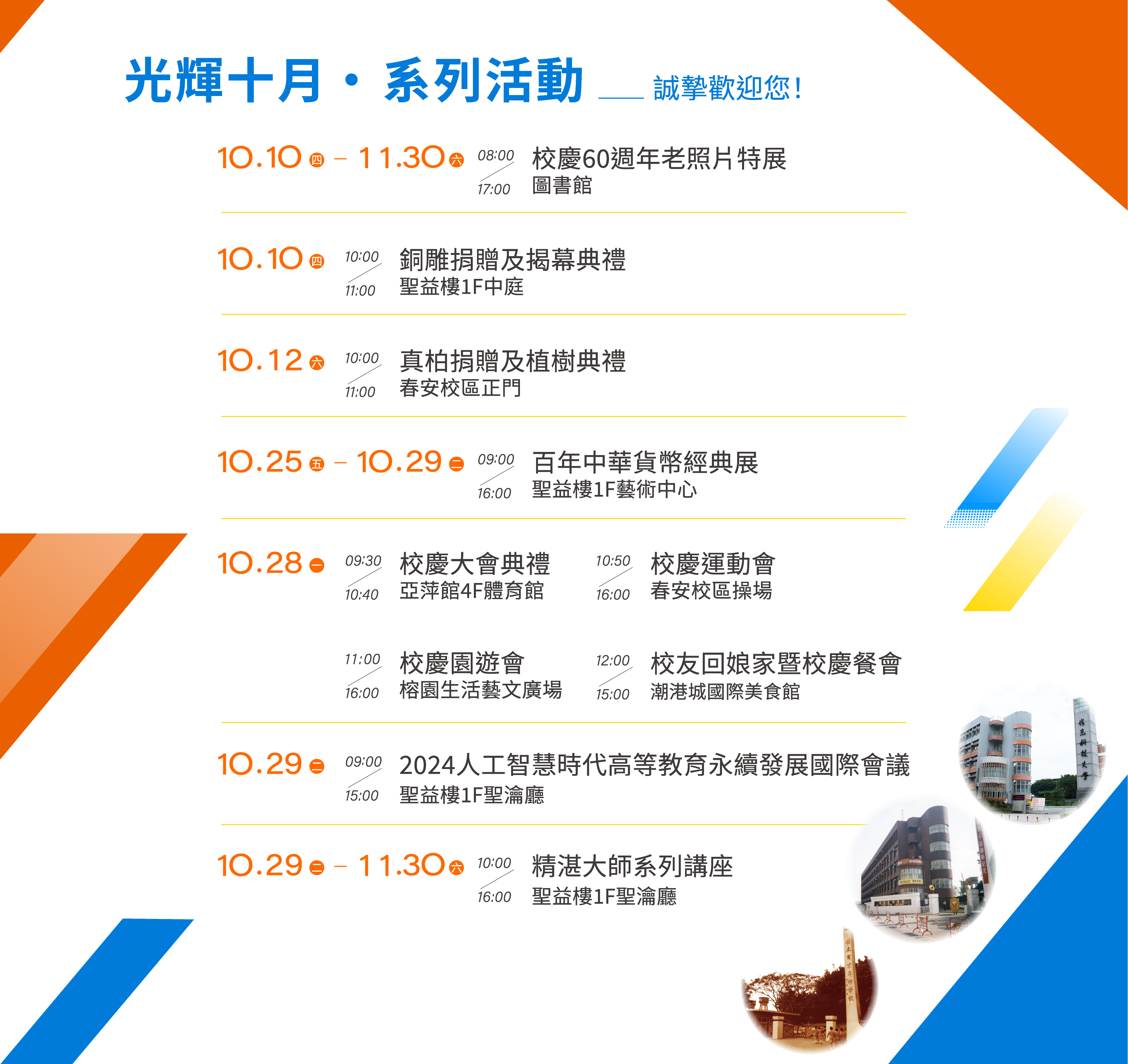 嶺東科技大學60週年校慶系列活動