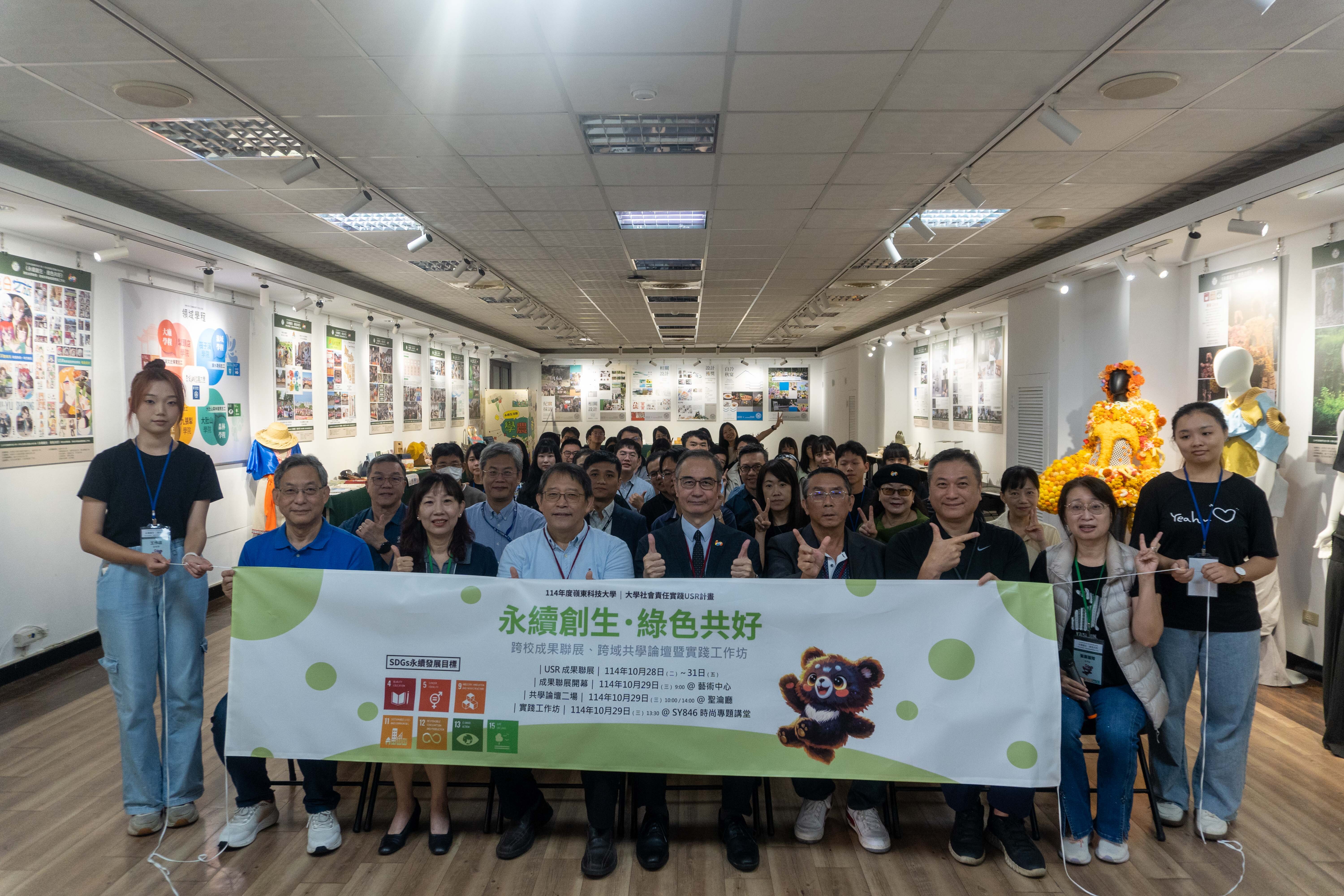 嶺東科大《永續創生．綠色共好》USR跨校成果聯展開幕式大合照。