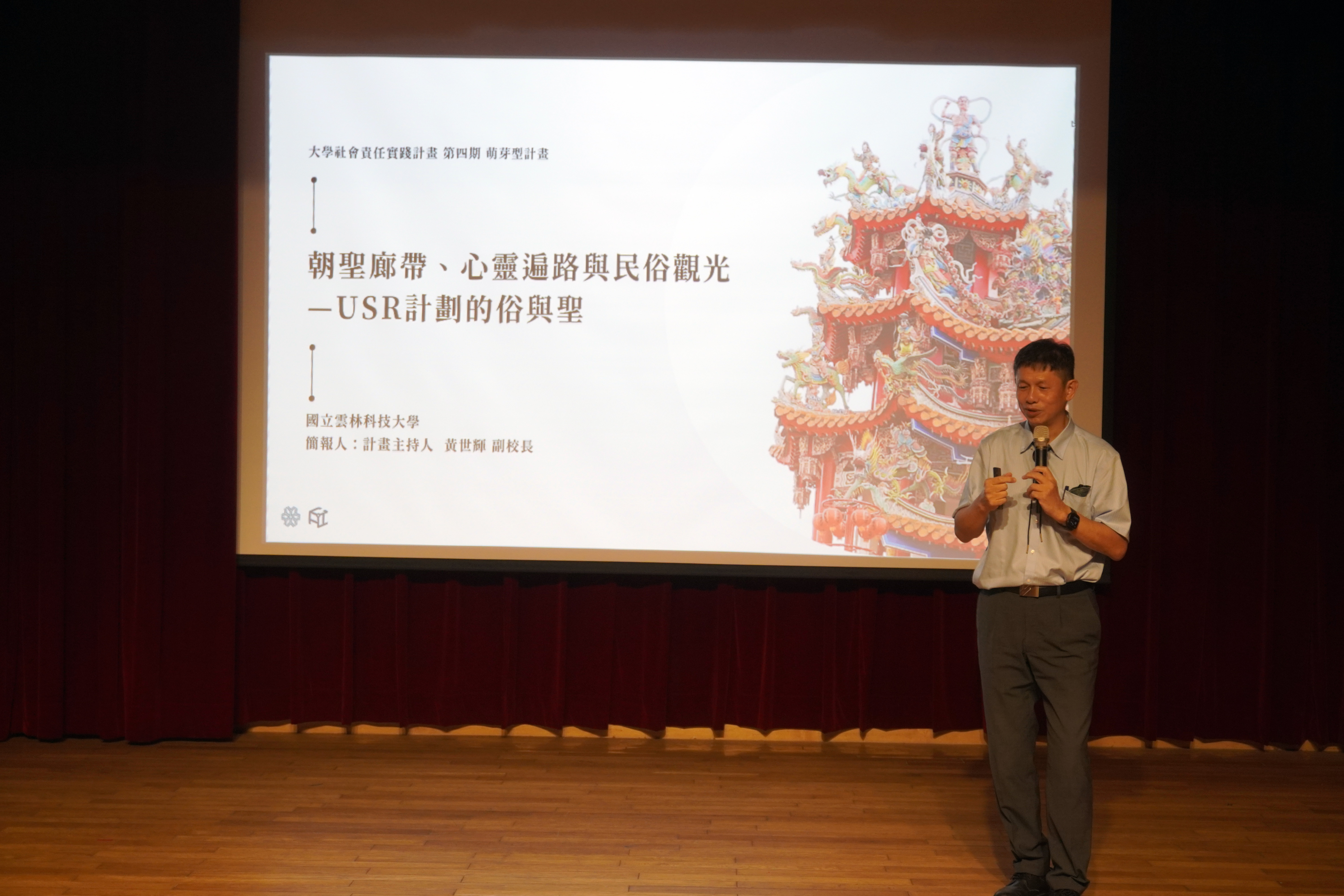 「跨校講座」由雲林科大黃世輝副校長經驗分享