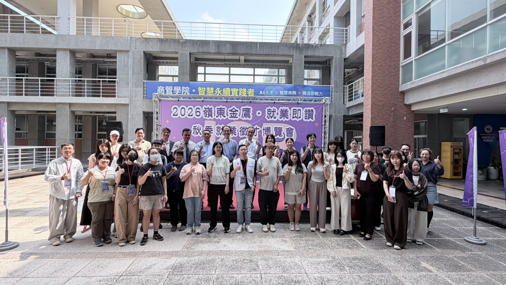 秋季就業博覽會大合照