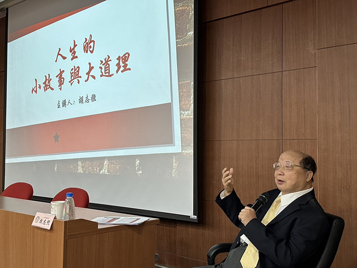 前台中市市長胡志強分享「人生的小故事與大道理」。