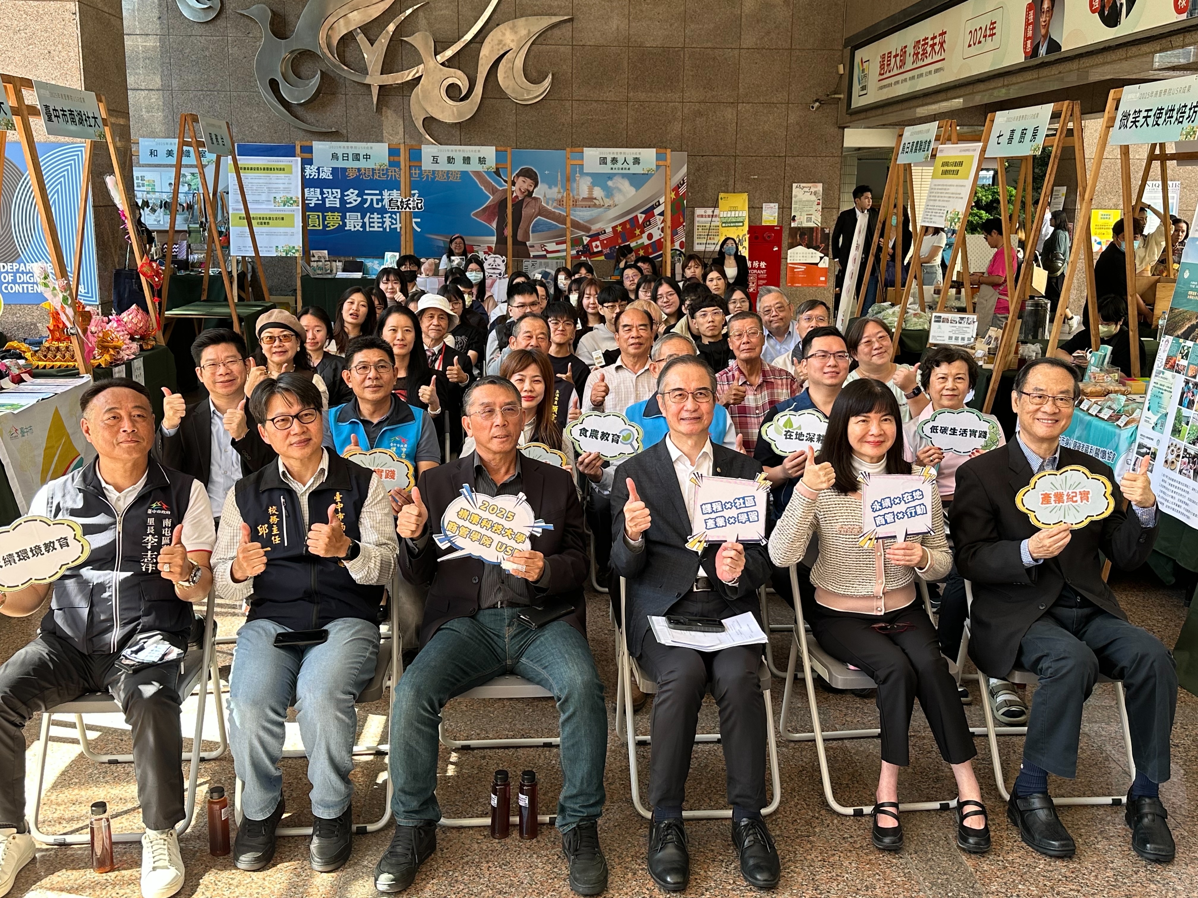 嶺東科大商管學院USR成果展大合照。