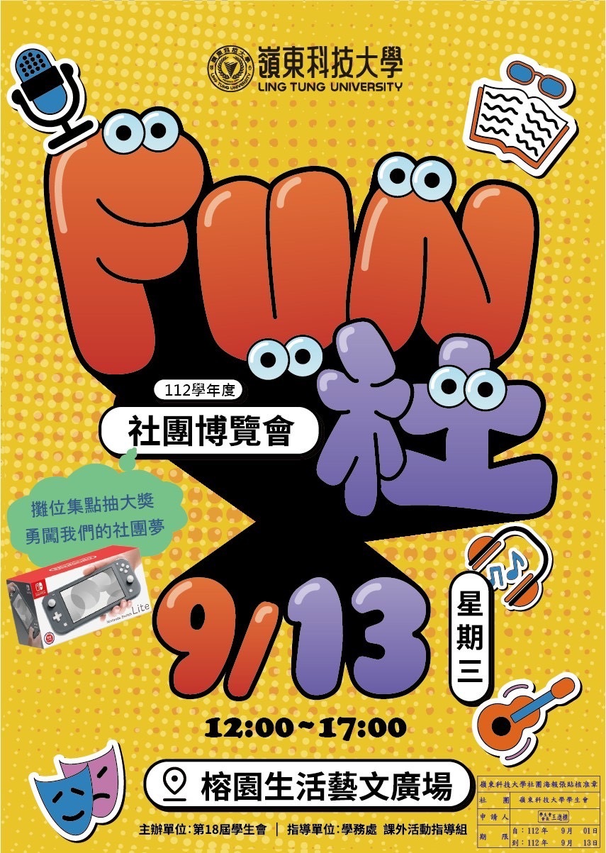 社團博覽會