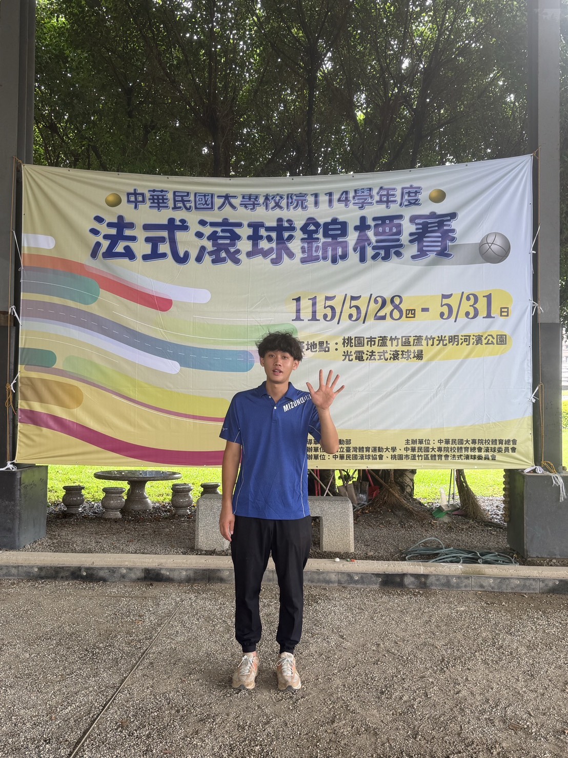中華民國大專校院114學年度法式滾球錦標賽公開男子組個人賽