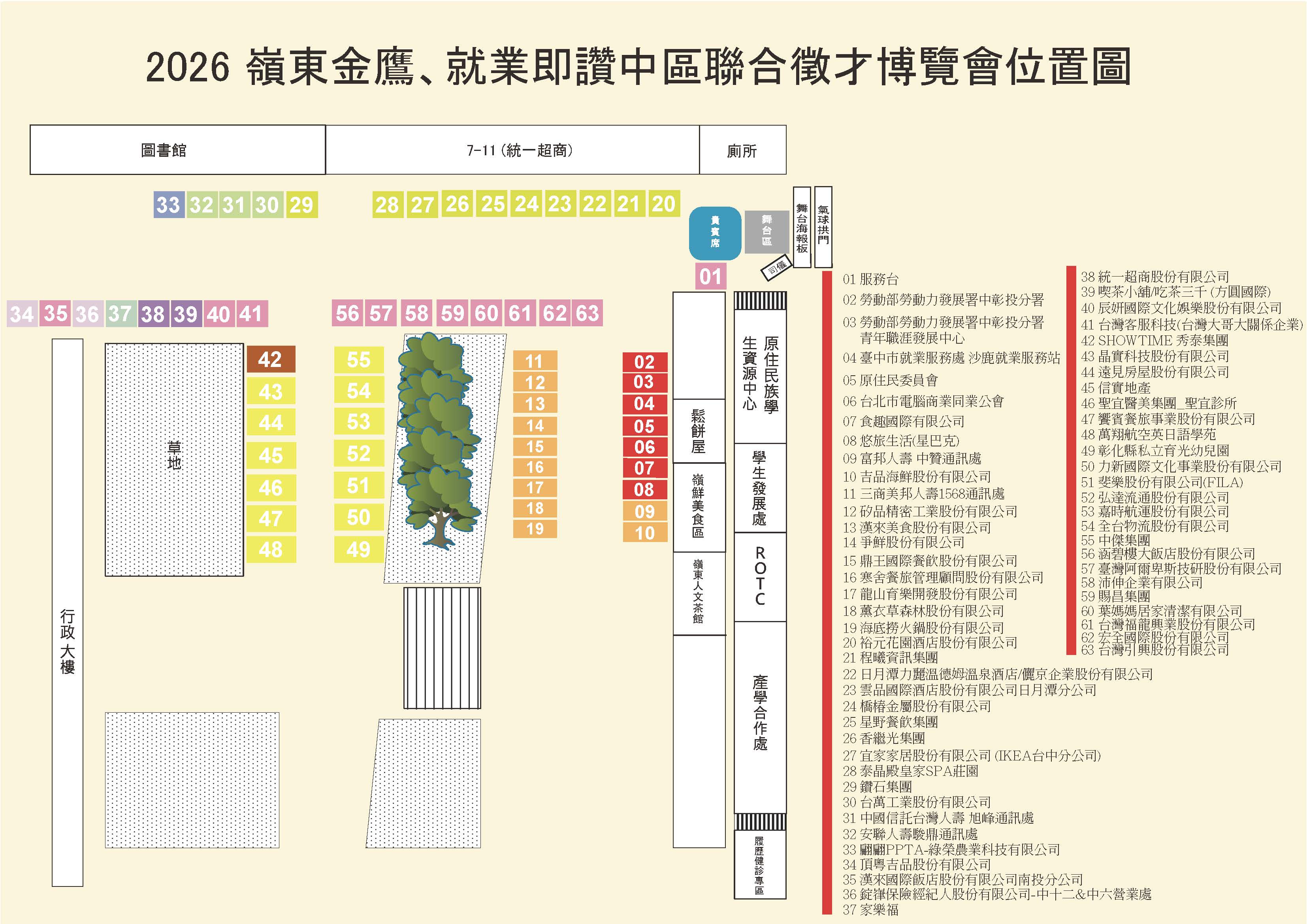 2026嶺東科大就業徵才博覽會
