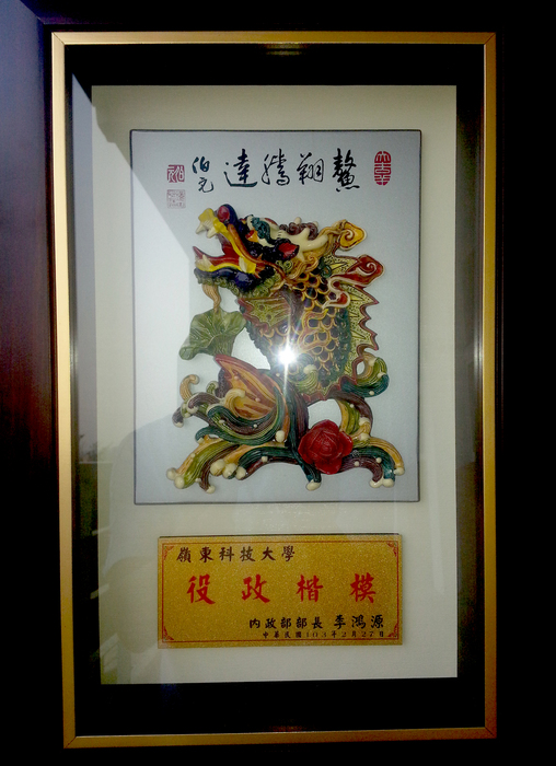 內政部役政楷模獎牌