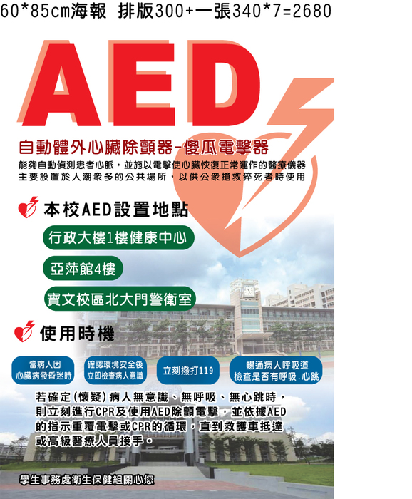 自動體外心臟除顫器