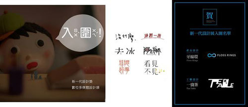 嶺東科技大學設計學院多項作品入圍新一代設計展