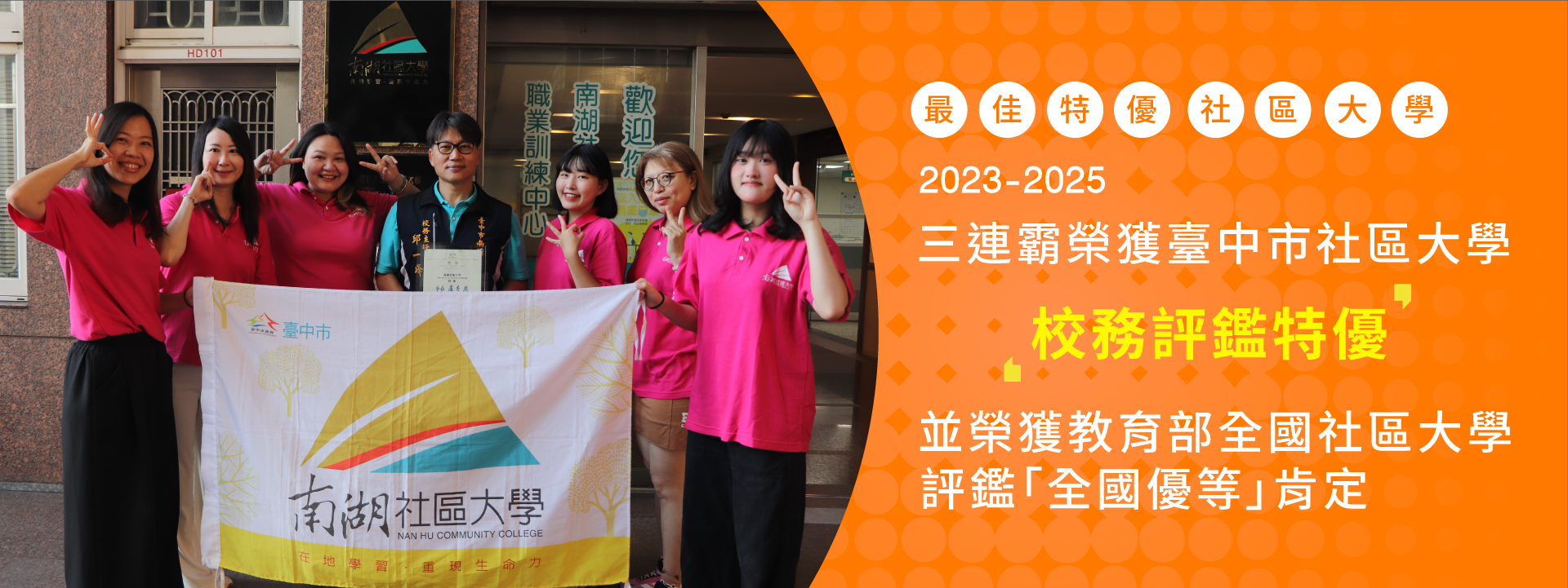 嶺東科大深化社區教育  南湖社大連續三年評鑑特優❤️圖片