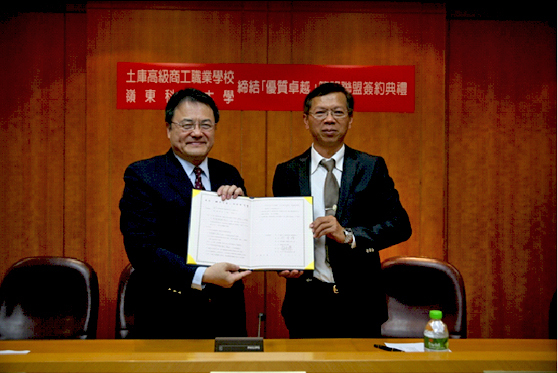 本校趙志揚校長（左）與土庫商工何景標校長（右） 締結優質卓越策略聯盟。