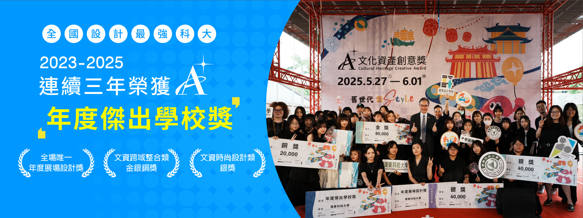 🎉連續3年榮獲 A+文資創意競賽全場唯一 #年度傑出學校 🏆🏆🏆 並榮獲 #年度展場設計獎 ，設計實力無庸置疑❤️圖片