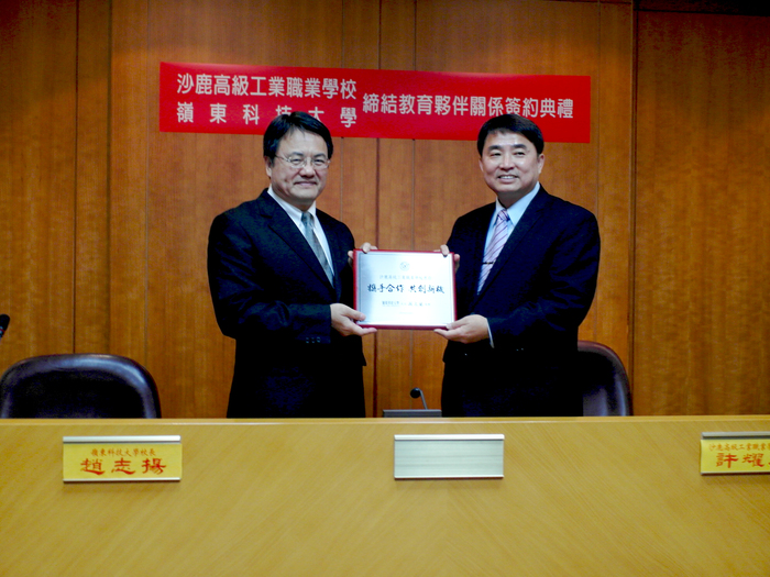 本校趙志揚校長致贈「攜手合作 共創新機」紀念牌給沙鹿高工許耀文校長