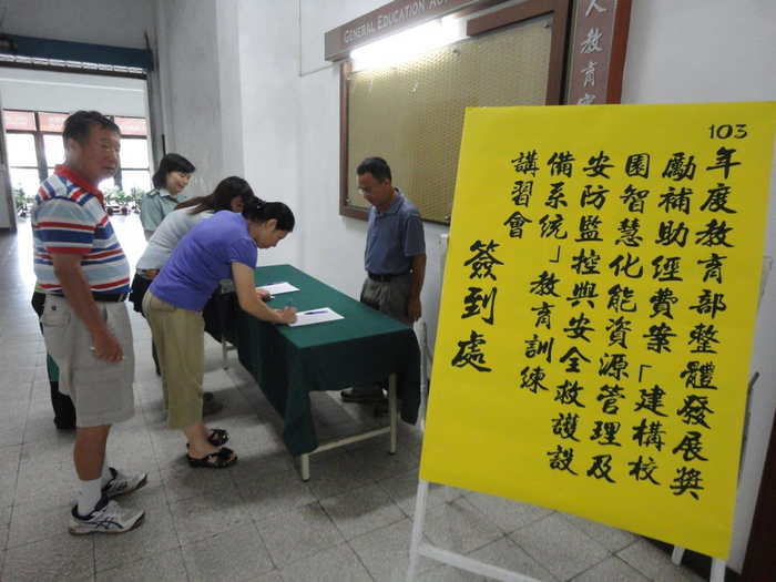參加人員簽到