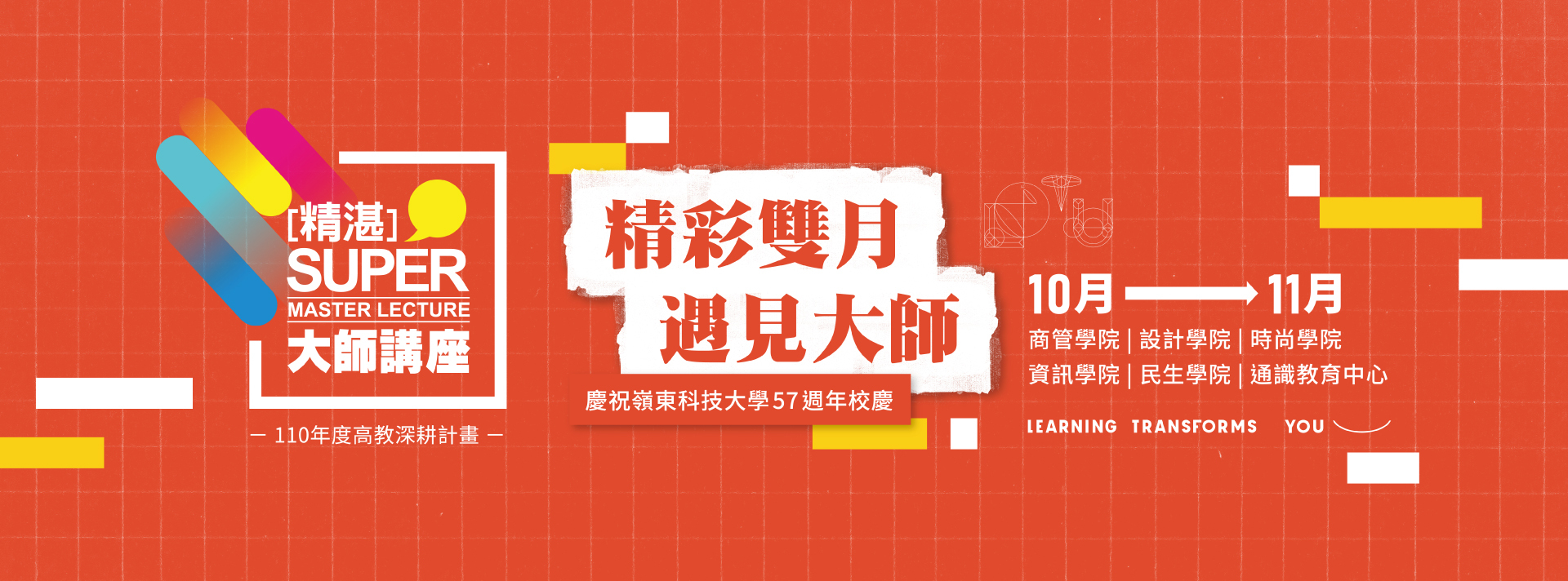 嶺東科技大學