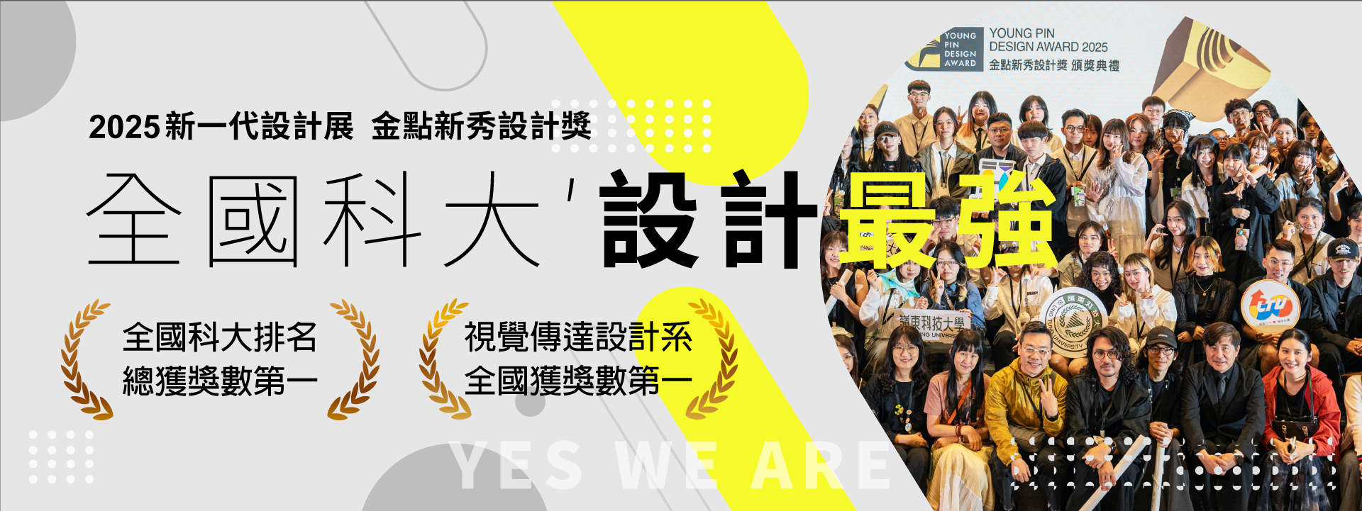 2025新一代設計展 金點新秀設計獎 全國科大設計最強圖片