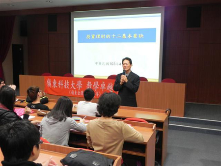 寶來集團副總裁白文仁，以「投資理財的十二項基本要訣」為題演講。