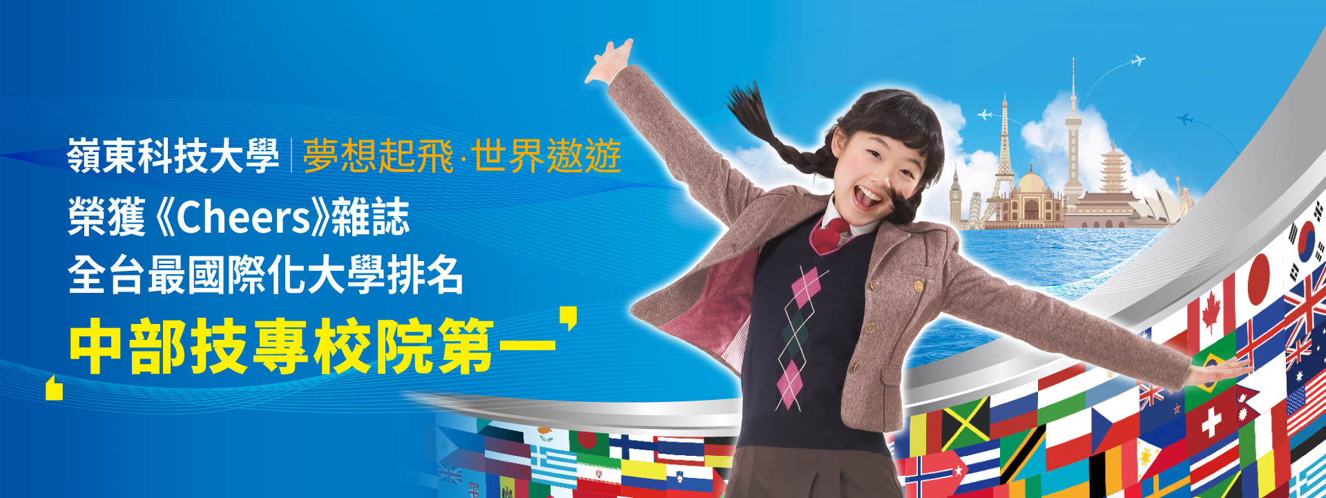 🎉本校為 中部技專校院第1 全國第9強 的 最國際化大學 🎉圖片