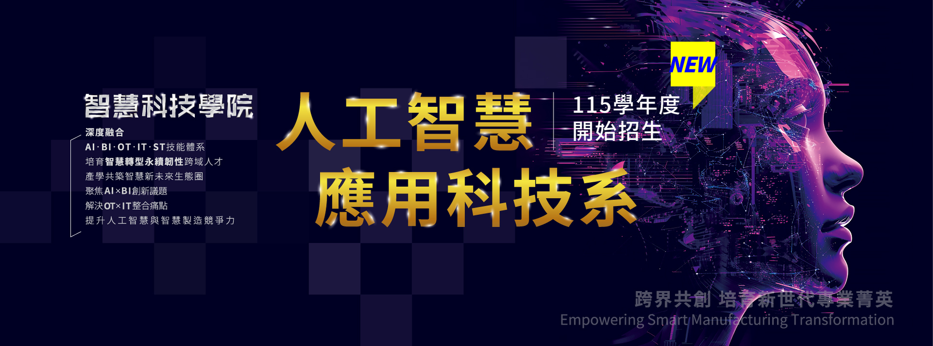 徵聘113學年度專任教師及專案教師公告