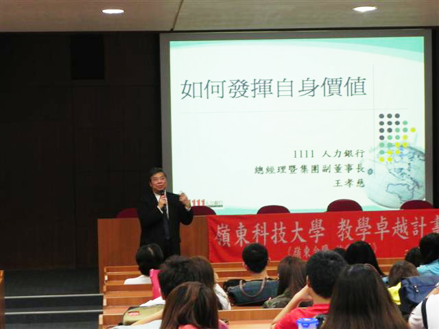 1111人力銀行總經理暨集團副董事長王孝慈，以「如何發揮自身價值」為題演講。