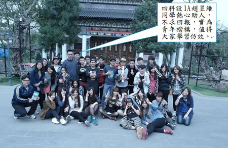 邱一峰導師帶領的四科設1A班級出遊團體照